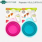 Popware.... миска S голубой / розовый собака для [ кошка pohs отправка ]6 шт до (10246)