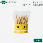 ドットわん 枝クッキ�