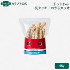 ドットわん 枝クッキ�