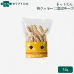 ドットわん 枝クッキ�