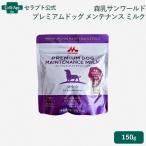  лес . солнечный world premium собака техническое обслуживание молоко собака для 150g [ кошка pohs отправка ]4 пакет до (05020)