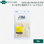 Vet'sLabo Kitchen &amp; Deli Satsuma клубень . курица мясной крем ma Caro ni собака для 80g[ кошка pohs отправка ]10 шт до (98391)