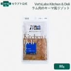 Vet'sLabo Kitchen &amp; Deli Ram мясной ключ ma способ lizoto собака для 80g[ кошка pohs отправка ]10 шт до (98407)