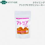 クライミング アトケアC ササミジャーキー 犬用 10枚 ［ネコポス発送］3個まで(71709)（賞味期限：2026年5月16日）