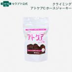クライミング アトケアC ホース ジャーキー 犬用 10枚 ［ネコポス発送］3個まで(71723)（賞味期限：2026年7月17日）