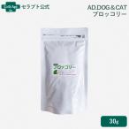 AD.DOG&CAT свободный z dry брокколи собака кошка для 28g [ кошка pohs отправка ]3 пункт до (36264)