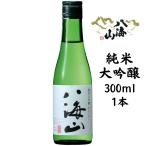 八海山 純米大吟醸 300