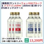 業務用 送料無料 サントリー ウォッ