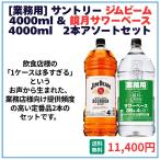 業務用　ジムビーム 4L ウイスキー 4000ml ペットボトル バーボン2本 サントリーバーボン ジムビーム 4000ml×4本