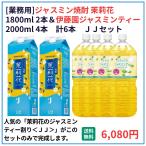 サントリー ジャスミン焼酎 茉莉花 