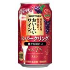 酸化防止剤無添加のおいしいワイン。スパークリング 赤 350ml缶 １ケース 送料無料 サントリー