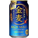 金麦 サントリー 350ml 