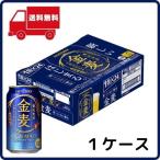金麦 サントリー 送料無料 350ml 缶 1ケース 新ジャンル ビール類 beer