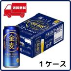 金麦 サントリー 送料無料 500ml 缶 1ケース 新ジャンル ビール類 beer