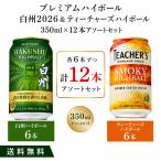  premium highball белый .6шт.@& чай коричневый -z highball 6шт.@(350ml жестяная банка ×1 2 шт ассортимент комплект ) ограниченное количество .. сравнение 