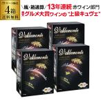 4箱セット 箱ワイン バルデモンテ ダーク レッド 3L スペイン 赤ワイン 辛口 ボックスワイン RSL 敬老の日 ハロウィン