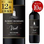 (誰でもP10倍) 赤ワイン ロバートモンダヴィ プライベートセレクション レッドブレンド 750ml 12本入 アメリカケース 送料無料 浜運A