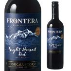 ワイン フロンテラ プレミアム ナイトハーベスト レッド 750ml チリ 赤ワイン 辛口 手土産 お祝い ギフト