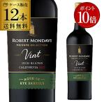 (誰でもP10倍) 赤ワイン ロバートモンダヴィ プライベートセレクション ライバレル エイジド レッドブレンド 750ml 12本入 アメリカケース 送料無料 浜運A