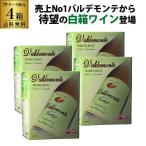 ショッピング白 ホワイト 箱ワインセット 白 ボックスワイン バルデモンテ ホワイト ベルデホ 3l 3リットル 4箱 格安 スペイン 辛口 送料無料 RSL