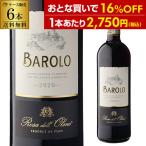 ケース 1本あたり2,750円(税込) 送料無料  バローロ (2020) or (2021)ローザ デル オルモ 750ml 6本入 イタリア ネッビオーロ 赤 浜運A