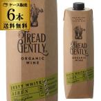 ワインセット 白トレッド ジェントリー オーガニック アイレン 1L 6本セット ケース 1本当たり980 円(税込) 送料無料 長S