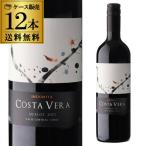 赤ワインセット インドミタ コスタヴェラ メルロー 750ml ケース 12本入 チリ セントラルヴァレー 送料無料 浜運 チリコスパ