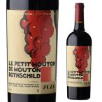 赤ワイン ル プティ ムートン ド ムートン ロートシルト (2022) 750ml フランス  ボルドー ポイヤック 格付第1級 セカンド 辛口 浜運A RP88点