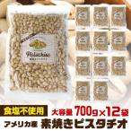  кейс покупка без добавок неглазурованный фарфор . фисташка 700g×12 пакет несоленый еда соль не использование срок годности 25/11/25 большая вместимость фисташка неглазурованный фарфор . орехи мясо для жаркого to кнопка, ручка настройки . имеется America производство Hachiman 