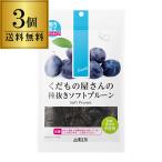 くだもの屋さんのやわらか大粒プルーン200g×3袋 1袋当たり386円(税別) プルーン ドライフルーツ 無添加 砂糖不使用 アメリカ産 ポスト投函 ノンオイル 虎