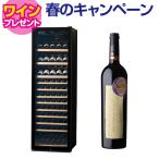 ワインセラー ルフィエール PRO132+ (C88DIS-132) 132本 業務用 家庭用 100本以上 ●ワイン付