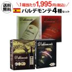 ワインセット 赤白セット ワイン 格安 箱ワイン 4本 バルデモンテ4種 3L×4箱 飲み比べ ミックス スペイン 送料無料 長S 虎