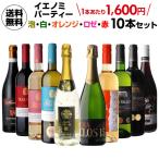 ワインセット IENOMI イエノミ パーティーワイン10本 セット 第10弾 金箔スパークリング入り ドイツ フランス スペイン イタリア 浜運