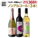  бесплатная доставка nonalcohol vi n тонн s3 шт. комплект ( rose пена красный белый каждый 1 шт. ) алкоголь свободный 750mL длина S.