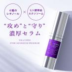 レチノール 美容液 セルコード ステム アドバンスド RN セラム 30ｍL ビタミンA 低刺激 ヒト幹細胞 エクソソーム エイジングケア クリーム 化粧品