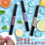 初めてでも簡単 フェアリーネイル ピールオフ ジェル ペン 型 長持ち はがせる ジェルネイル セルフネイル