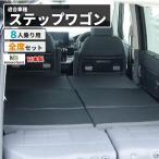 �Ԓ��� �}�b�g �X�e�b�v���S��RP6.7.8�^ 8�l����p �t���b�g�}�b�g RP6 RP7 RP8 �i������ HONDA �Ԓ����O�b�Y