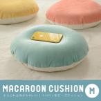 クッション かわいい マカロン 新生活 ビーズクッション Mサイズ おしゃれ 日本製 カバーが洗える もっちり ペールカラー　A702　