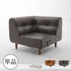 ソファ ソファー コーナーソファ単品 高級感 ポケットコイル セルタン 自由自在 レイアウト リビング　A529　