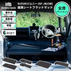 ショッピング解消 ジムニー JB23W 専用 車中泊マット 全席フラットセット 座席 段差 フラットマット 段差解消マット 車中泊グッズ 車中泊 ジムニー A1601a-2