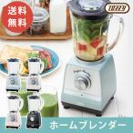 ショッピングミキサー ミキサー 氷対応 Toffy ホームブレンダー ジューサー 600ml トフィ― レトロ おしゃれ スピード切替 ラドンナ