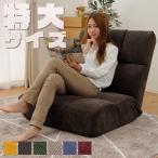 座椅子　おしゃれ　日本製　コーデュロイ ヴィンテージ ワイド おおきめ リクライニング ポケットコイル a1115