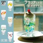 ショッピングコップ アデリア  レトロ グラス コップ おしゃれ カラフル ガラス 植物 果物 柄 昭和レトロ 食器 花柄プリント ポップ プリントグラス 昭和グラス 70年代