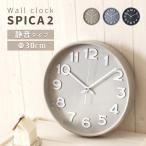 掛け時計 スピカ2 SPICA アナログ 時計 ウォールクロック 壁掛け時計 静音 静か スイープ ペールカラー シンプル スタイリッシュ おしゃれ インテリア 軽量