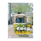  Sapporo город электро- водительское сиденье выставка .[DVD] новый товар 