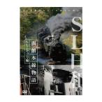 SL день мир Hakodate книга@ линия история 2~SLniseko номер сборник [DVD] новый товар 