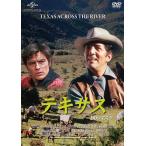 テキサス（HDリマスター版）DVD 新品