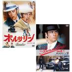 ボルサリーノ HDマスター版　と　ボ