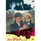 ジェフ　アラン・ドロン主演　4Kレ�
