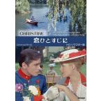 恋ひとすじに HDリマスター版 【ス�